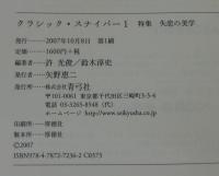 クラシック・スナイパー　1～6　計6冊