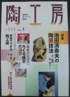 陶工房　№1～20　計20冊