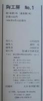 陶工房　№1～20　計20冊