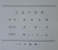 吉良の任侠