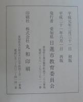 日進町の地名