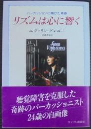 リズムは心に響く : パーカッションに賭けた青春