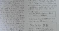 Melody 8号