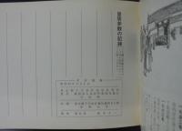 皇居のしおり