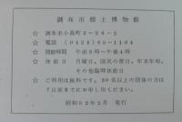 調布の伝説