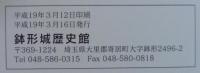 鉢形城指南