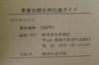 東愛知観光50選ガイド