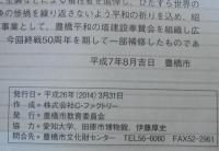 豊橋の戦争遺跡