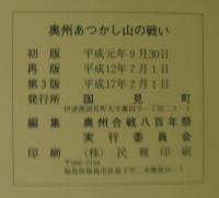 奥州あつかし山の戦い : 日本三大防塁