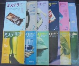 ミステリマガジン　1980年1月号（№285）～12月号（№296）　計12冊