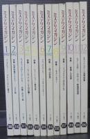 ミステリマガジン　1982年1月号（№309）～12月号（№320）　計12冊