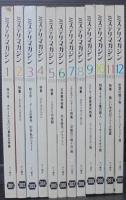 ミステリマガジン　1988年1月号（№381）～12月号（№392）　計12冊