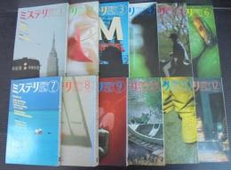 ミステリマガジン　1989年1月号（№393）～12月号（№404）　計12冊