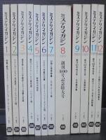 ミステリマガジン　1989年1月号（№393）～12月号（№404）　計12冊