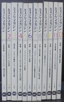 ミステリマガジン　1993年1月号（№441）～12月号（№452）　計12冊