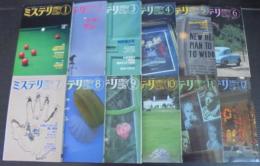 ミステリマガジン　1995年1月号（№465）～12月号（№477）　計12冊