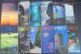 ミステリマガジン　1997年1月号（№490）～12月号（№501）　計12冊