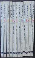 ミステリマガジン　1998年1月号（№502）～12月号（№513）　計12冊