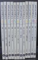 ミステリマガジン　1999年1月号（№514）～12月号（№525）　計12冊