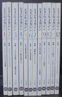 ミステリマガジン　2000年1月号（№526）～12月号（№537）　計12冊