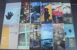 ミステリマガジン　2003年1月号（№563）～12月号（№574）　計12冊