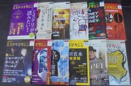 ハヤカワミステリマガジン : Hayakawa's mystery magazine　2014年1月号（№695）～12月号（№706）　計12冊