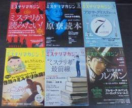 ハヤカワミステリマガジン : Hayakawa's mystery magazine　2018年1月号（№726）～11月号（№731）　計6冊