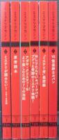 ハヤカワミステリマガジン : Hayakawa's mystery magazine　2018年1月号（№726）～11月号（№731）　計6冊