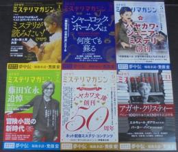 ハヤカワミステリマガジン : Hayakawa's mystery magazine　2020年1月号（№738）～11月号（№743）　計6冊