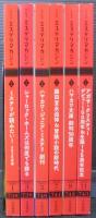 ハヤカワミステリマガジン : Hayakawa's mystery magazine　2020年1月号（№738）～11月号（№743）　計6冊