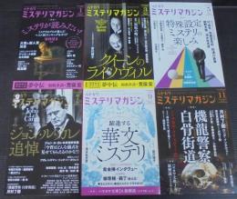 ハヤカワミステリマガジン : Hayakawa's mystery magazine　2021年1月号（№744）～11月号（№749）　計6冊