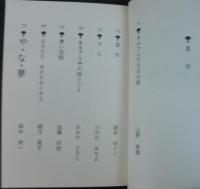 夢図鑑　限定500部