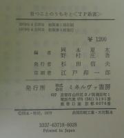 育つことのうちそと : 児童から青年への発達