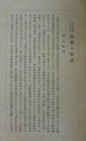 大正年間に於ける豊橋の俳諧