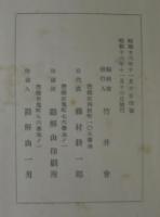 大正年間に於ける豊橋の俳諧