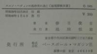 スエン・ヘディンの馬仲英の逃亡