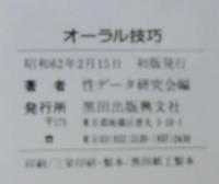 オーラル技巧