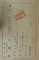 日本登山案内
