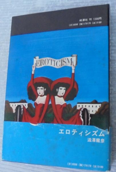 スクリーン・エロティシズム」「映画とエロティシズム」福田和彦8冊