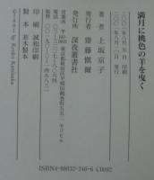 満月に桃色の羊を曳く