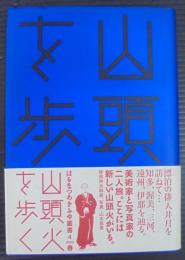 山頭火を歩く : 井月を訪ねて、知多・渥美・三河・遠州・伊那の旅