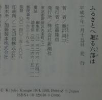 ふるさとへ廻る六部は