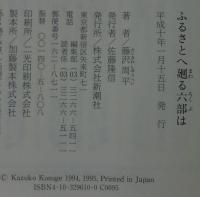 ふるさとへ廻る六部は