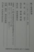 風と曼珠沙華