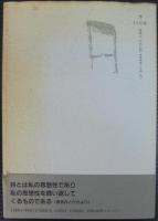 冷河 : 詩集