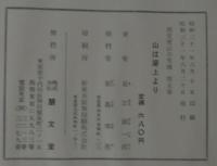 山は屋上より