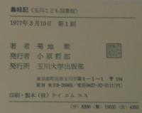 義経記