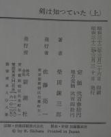 剣は知っていた