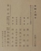 不知火頭巾