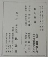 お七狂恋